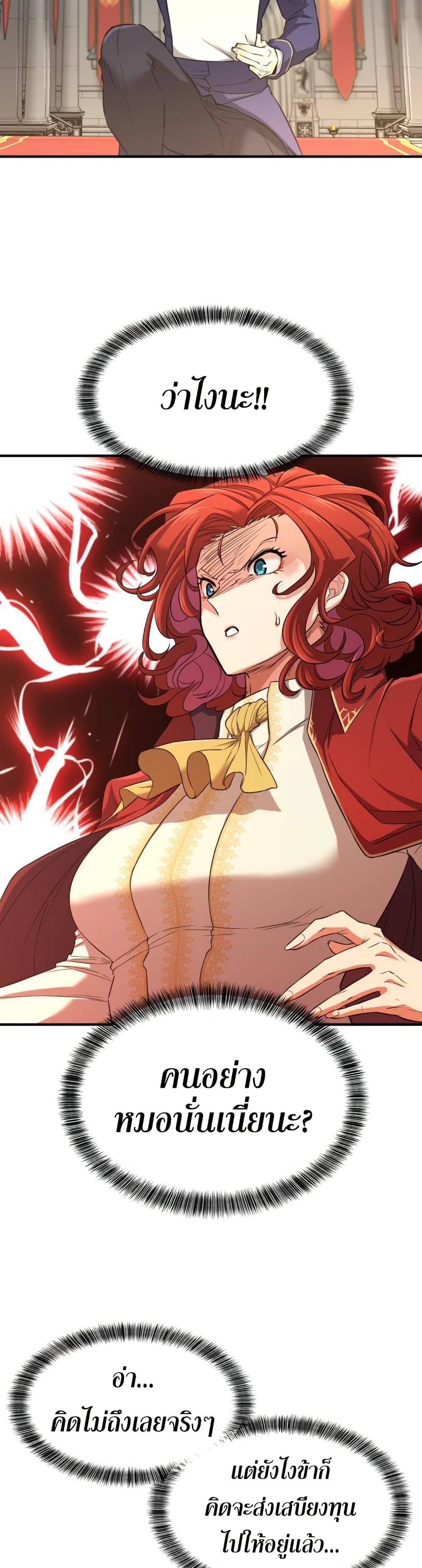 The World’s Best Engineer ยอดสถาปนิกผู้พิทักษ์อาณาจักร ตอนที่ 61 หน้า 6