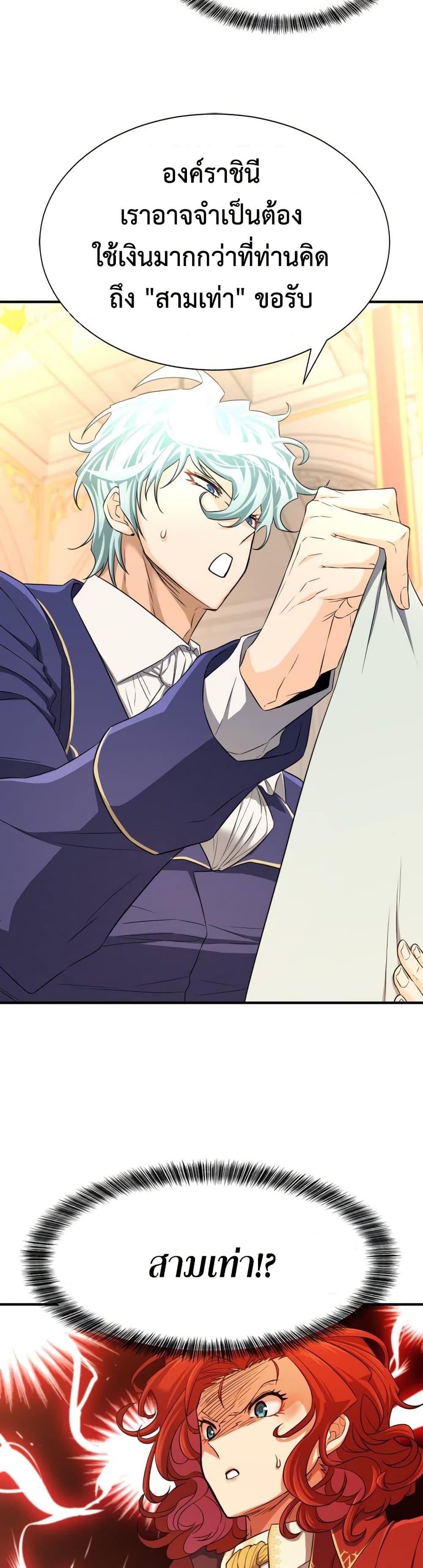 The World’s Best Engineer ยอดสถาปนิกผู้พิทักษ์อาณาจักร ตอนที่ 61 หน้า 7