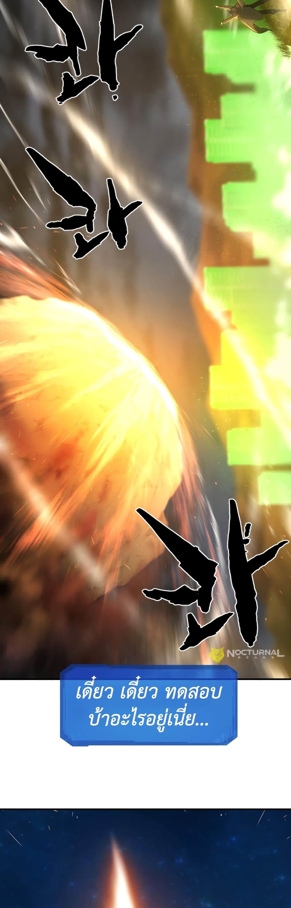 The World’s Best Engineer ยอดสถาปนิกผู้พิทักษ์อาณาจักร ตอนที่ 62 หน้า 13