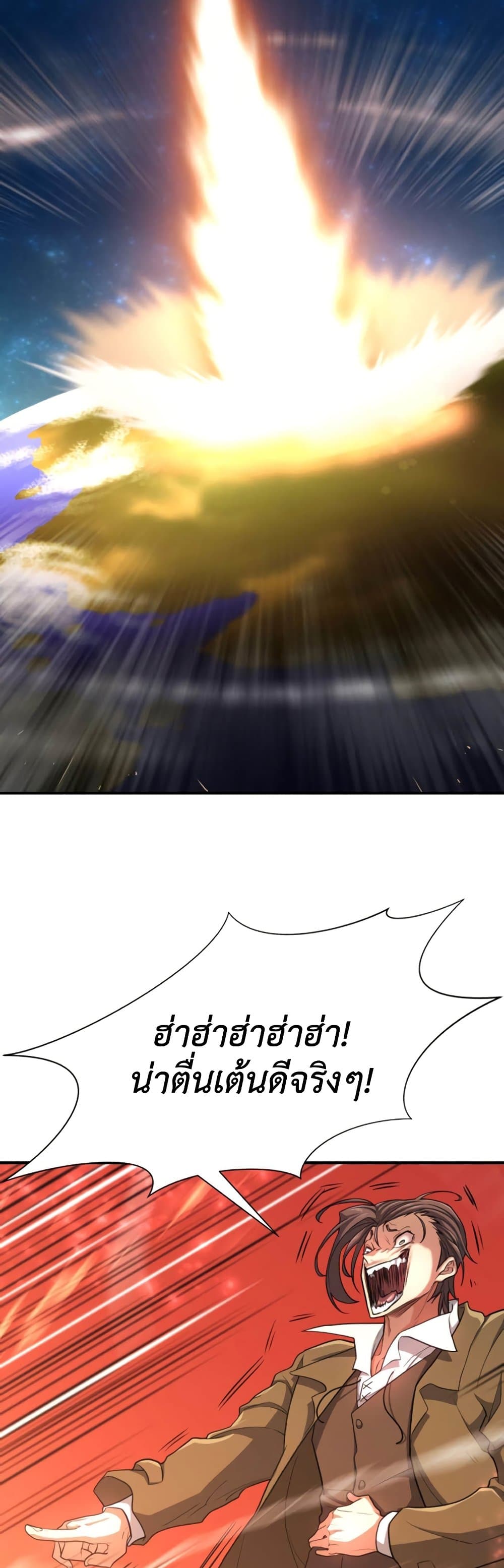 The World’s Best Engineer ยอดสถาปนิกผู้พิทักษ์อาณาจักร ตอนที่ 62 หน้า 14