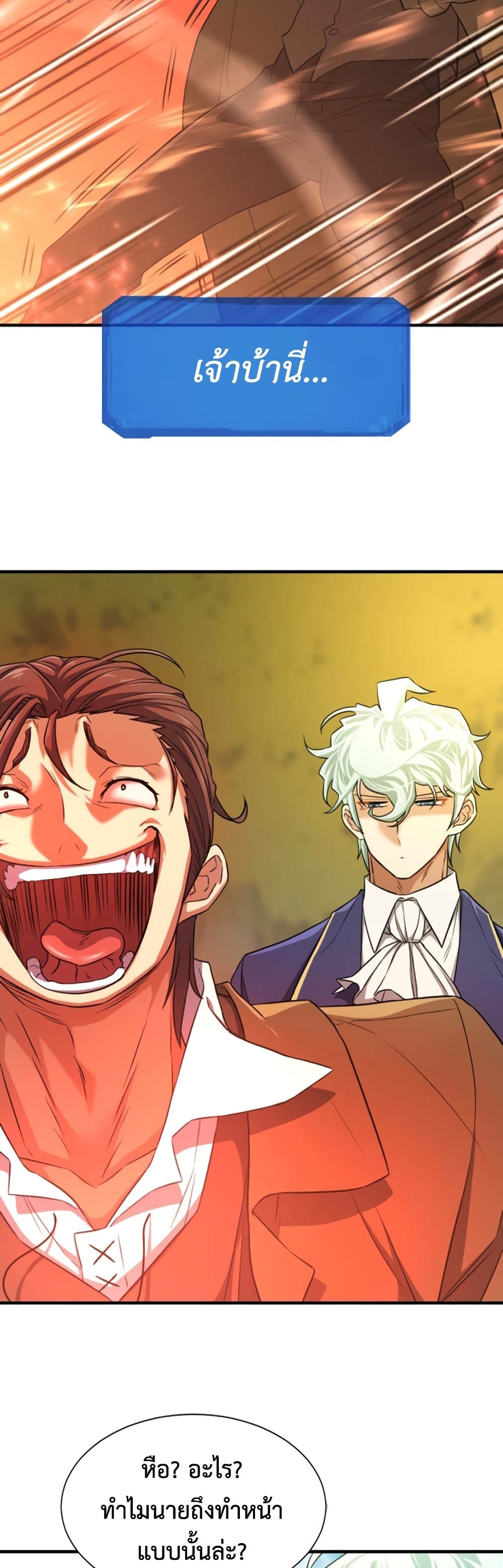 The World’s Best Engineer ยอดสถาปนิกผู้พิทักษ์อาณาจักร ตอนที่ 62 หน้า 15