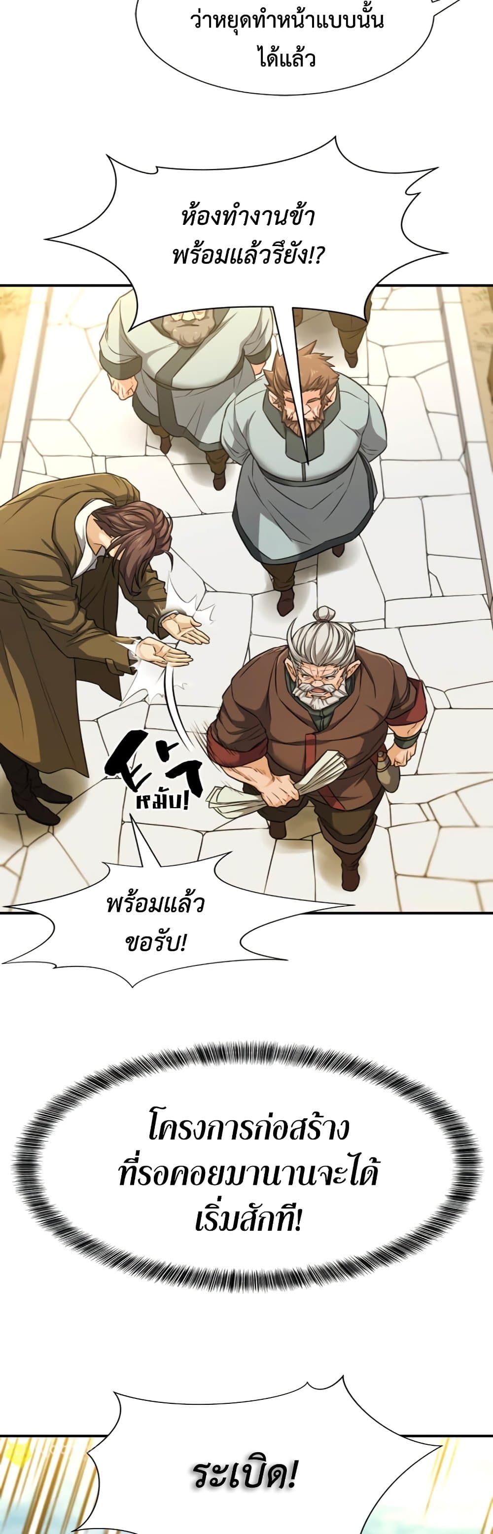 The World’s Best Engineer ยอดสถาปนิกผู้พิทักษ์อาณาจักร ตอนที่ 62 หน้า 21