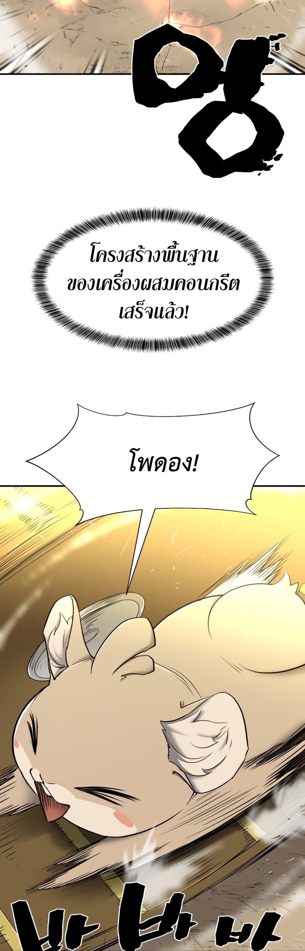 The World’s Best Engineer ยอดสถาปนิกผู้พิทักษ์อาณาจักร ตอนที่ 62 หน้า 23