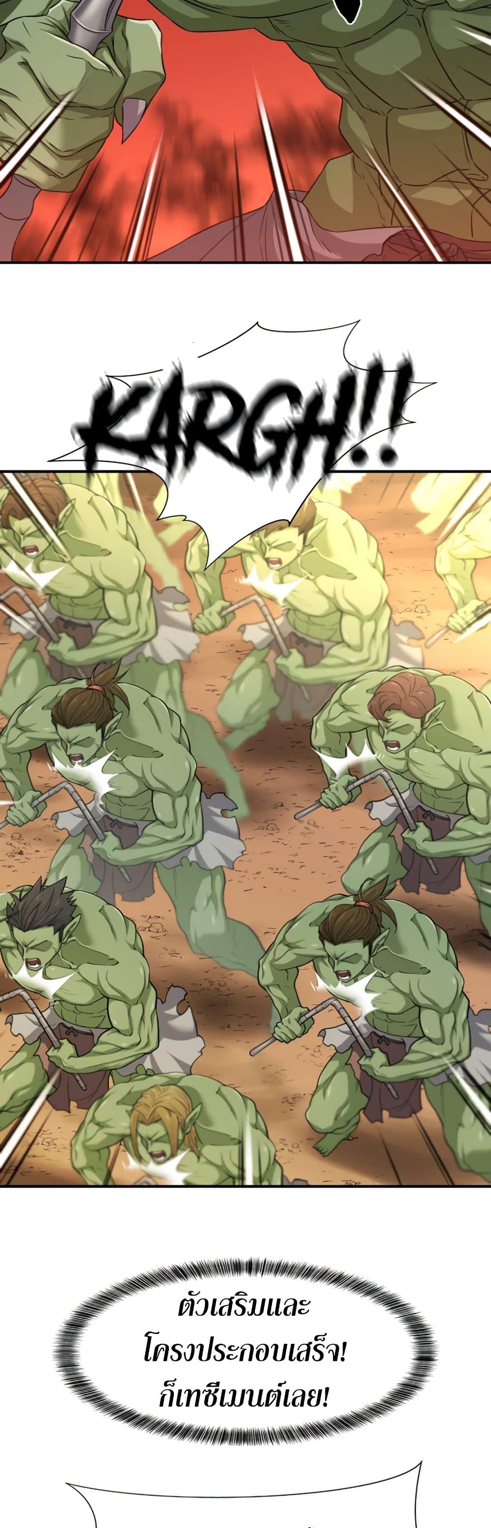 The World’s Best Engineer ยอดสถาปนิกผู้พิทักษ์อาณาจักร ตอนที่ 62 หน้า 25