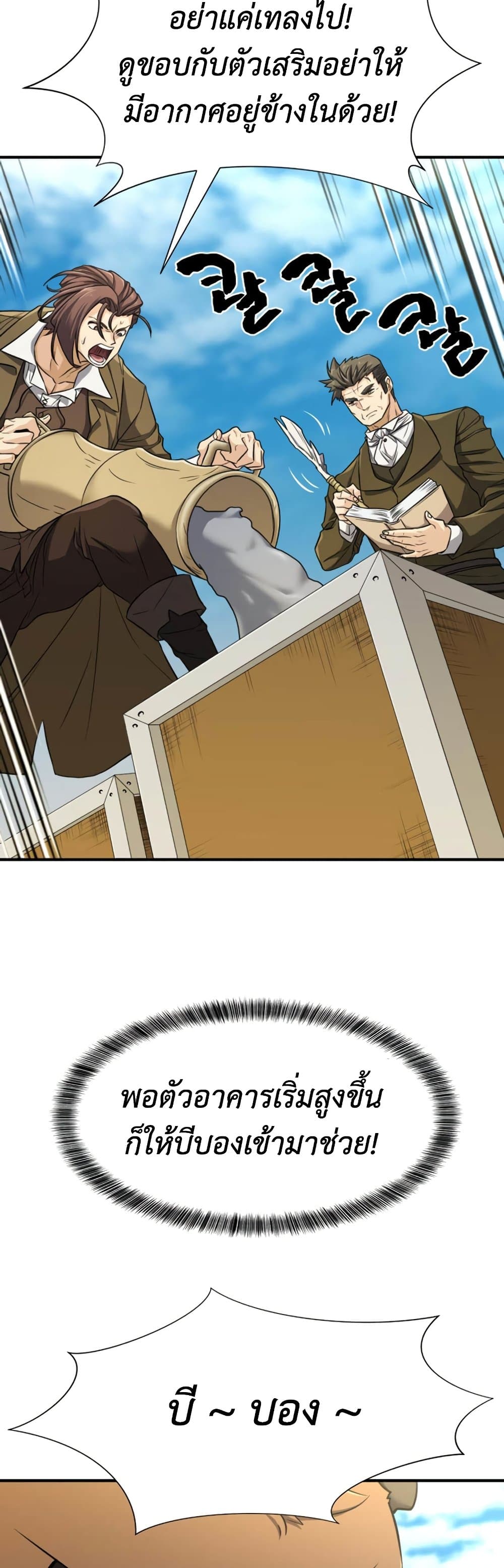 The World’s Best Engineer ยอดสถาปนิกผู้พิทักษ์อาณาจักร ตอนที่ 62 หน้า 26