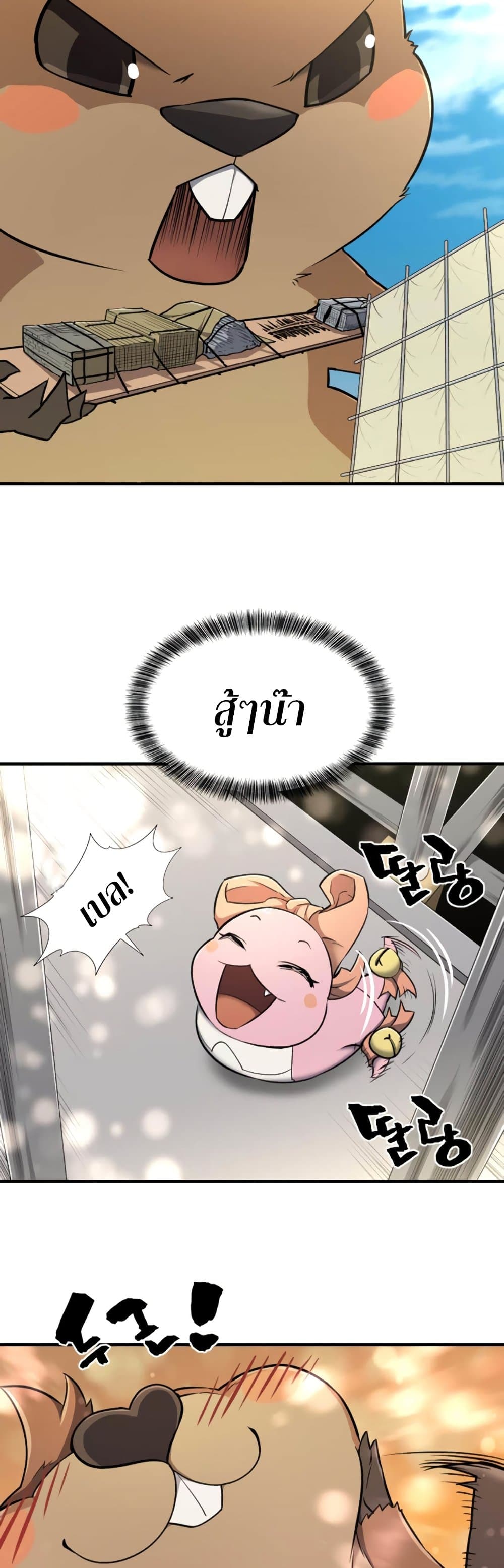 The World’s Best Engineer ยอดสถาปนิกผู้พิทักษ์อาณาจักร ตอนที่ 62 หน้า 27