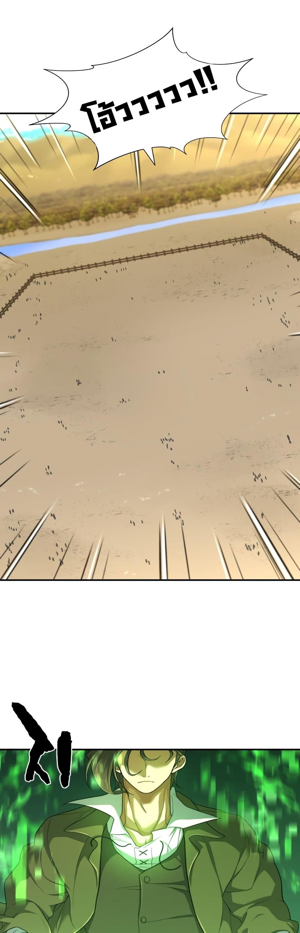 The World’s Best Engineer ยอดสถาปนิกผู้พิทักษ์อาณาจักร ตอนที่ 62 หน้า 3