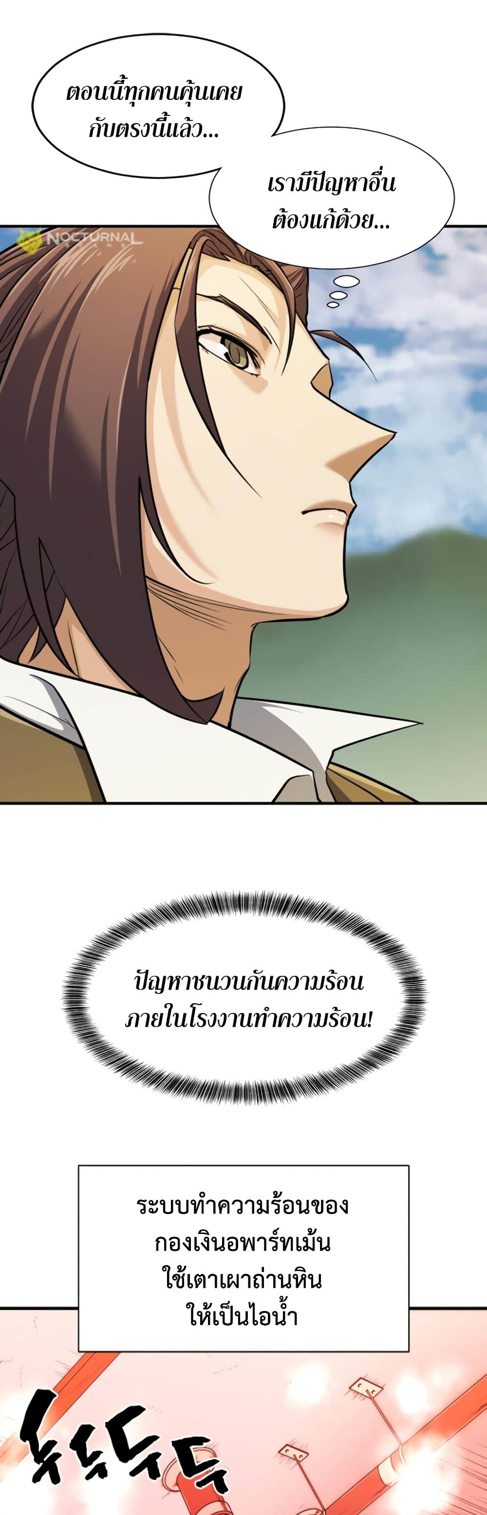 The World’s Best Engineer ยอดสถาปนิกผู้พิทักษ์อาณาจักร ตอนที่ 62 หน้า 30