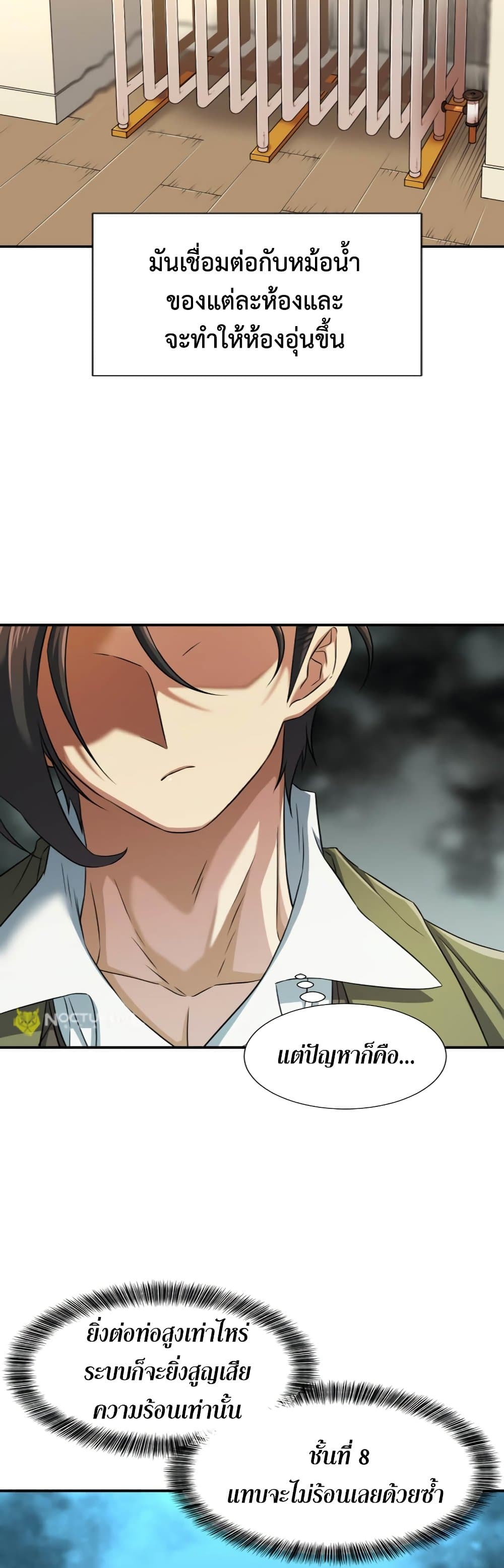 The World’s Best Engineer ยอดสถาปนิกผู้พิทักษ์อาณาจักร ตอนที่ 62 หน้า 32