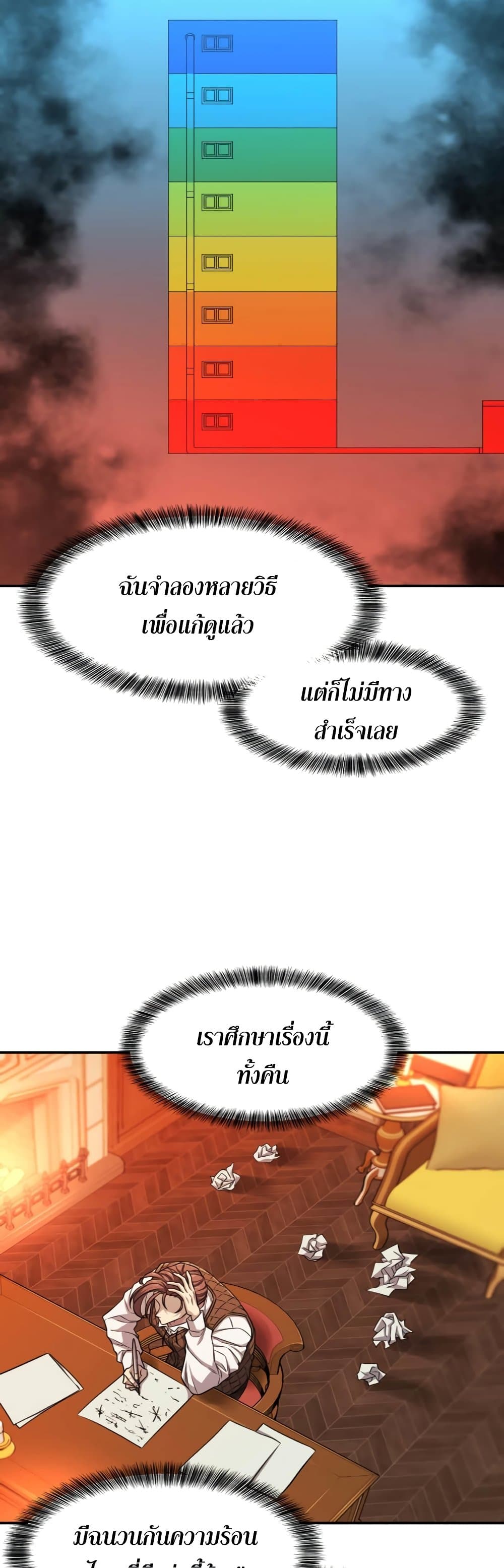 The World’s Best Engineer ยอดสถาปนิกผู้พิทักษ์อาณาจักร ตอนที่ 62 หน้า 33