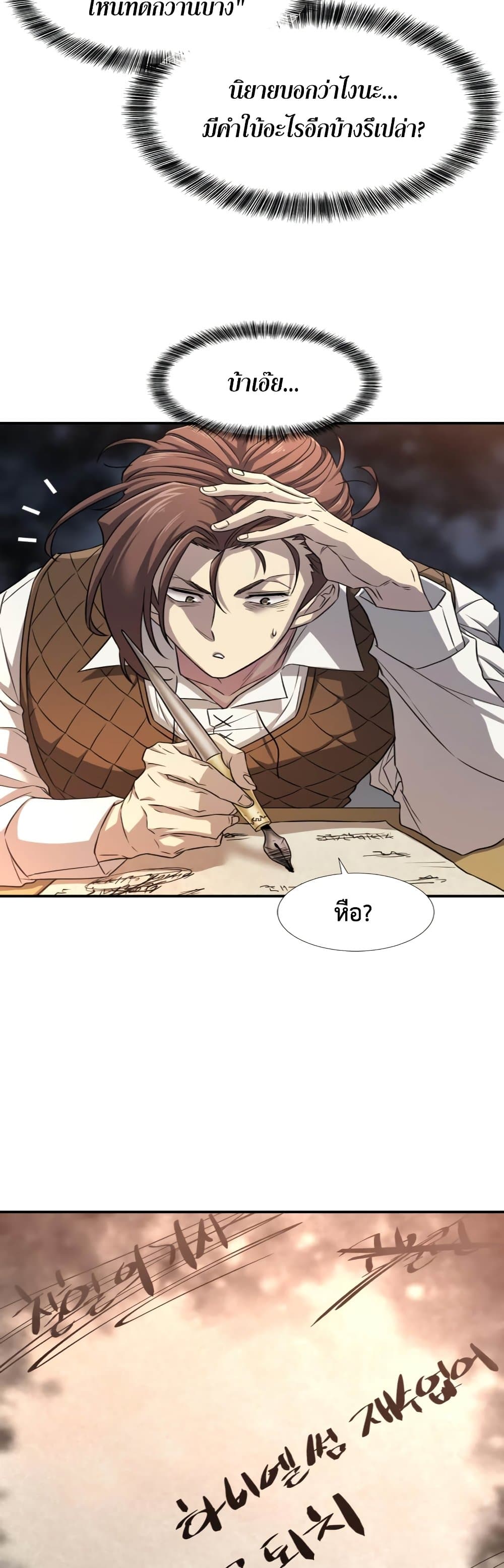 The World’s Best Engineer ยอดสถาปนิกผู้พิทักษ์อาณาจักร ตอนที่ 62 หน้า 34