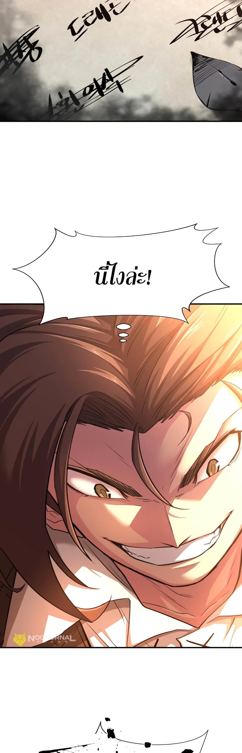 The World’s Best Engineer ยอดสถาปนิกผู้พิทักษ์อาณาจักร ตอนที่ 62 หน้า 35