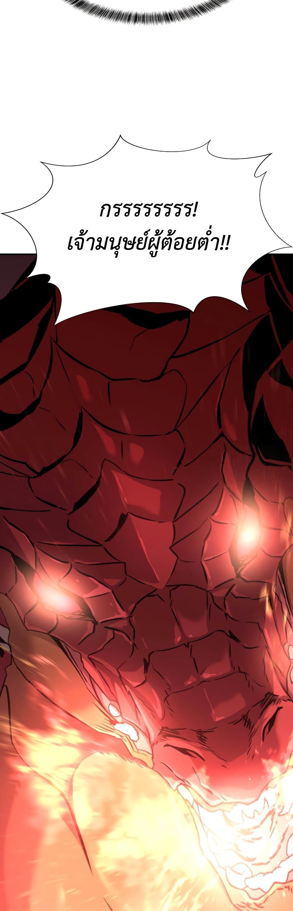 The World’s Best Engineer ยอดสถาปนิกผู้พิทักษ์อาณาจักร ตอนที่ 62 หน้า 37