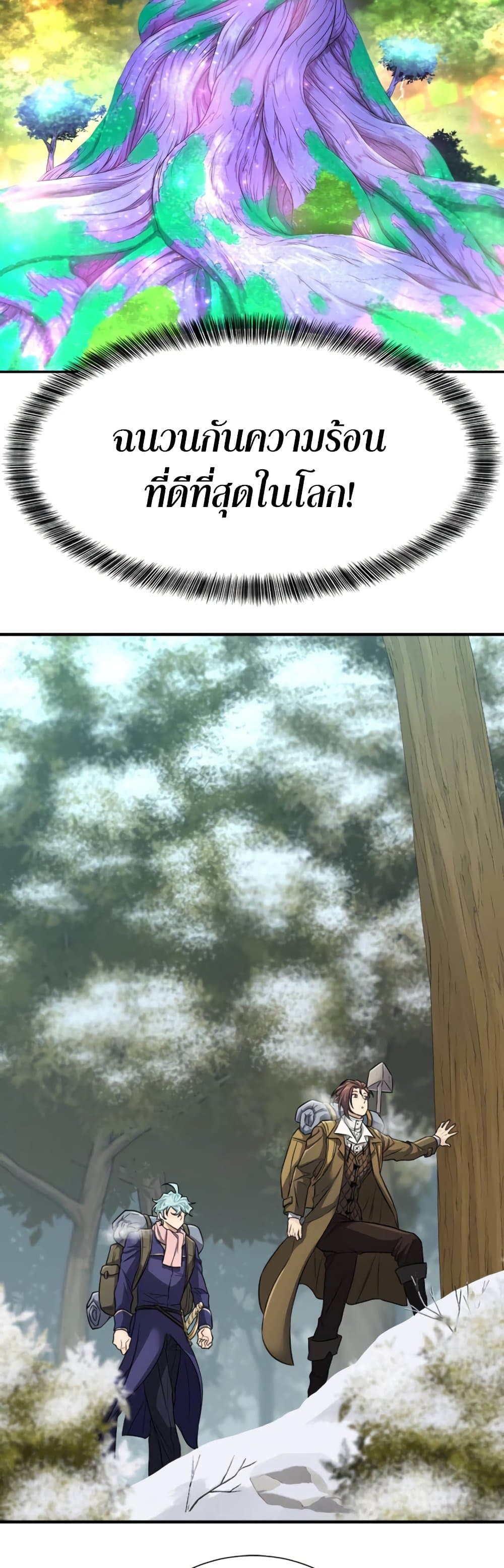 The World’s Best Engineer ยอดสถาปนิกผู้พิทักษ์อาณาจักร ตอนที่ 62 หน้า 43
