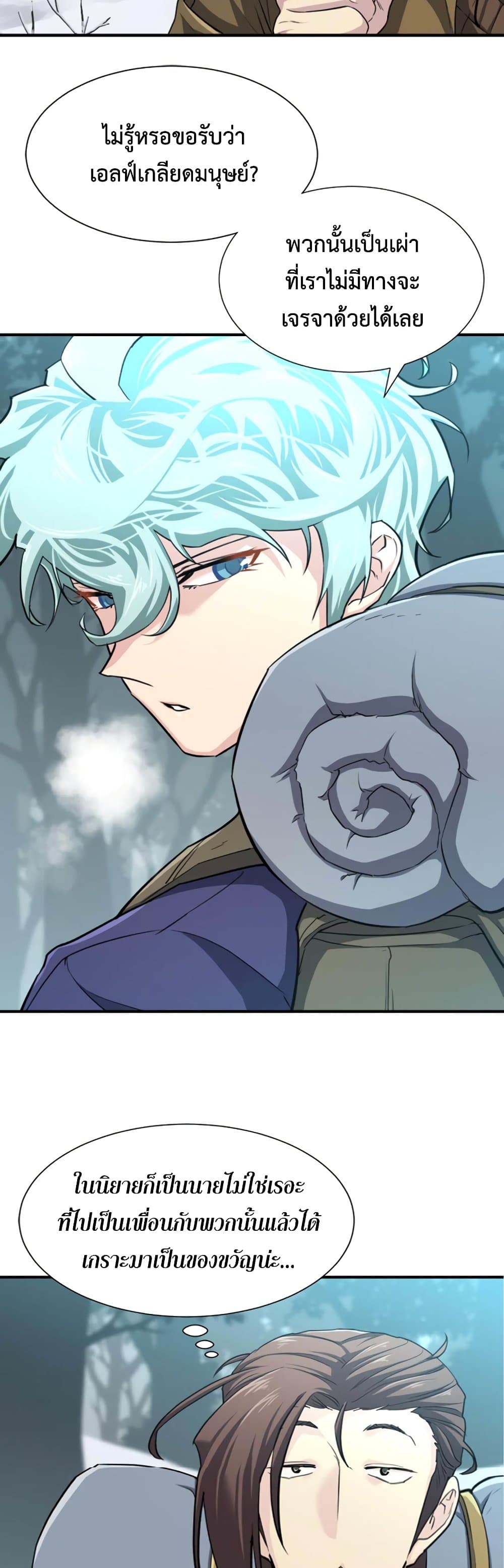 The World’s Best Engineer ยอดสถาปนิกผู้พิทักษ์อาณาจักร ตอนที่ 62 หน้า 45