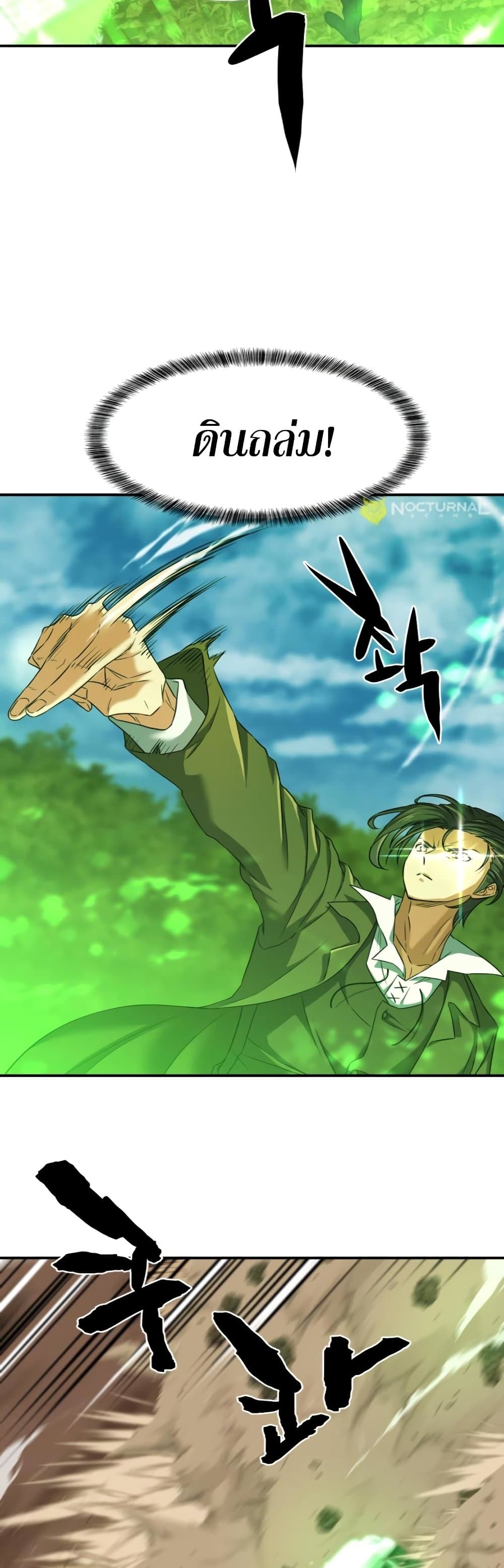 The World’s Best Engineer ยอดสถาปนิกผู้พิทักษ์อาณาจักร ตอนที่ 62 หน้า 5