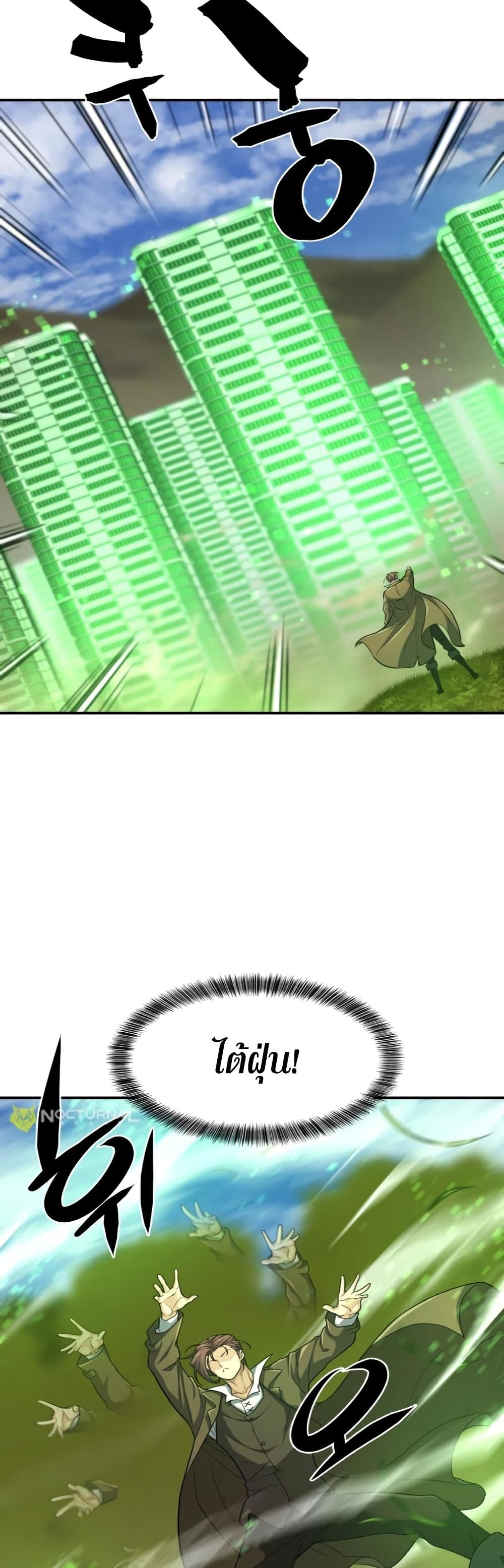 The World’s Best Engineer ยอดสถาปนิกผู้พิทักษ์อาณาจักร ตอนที่ 62 หน้า 7