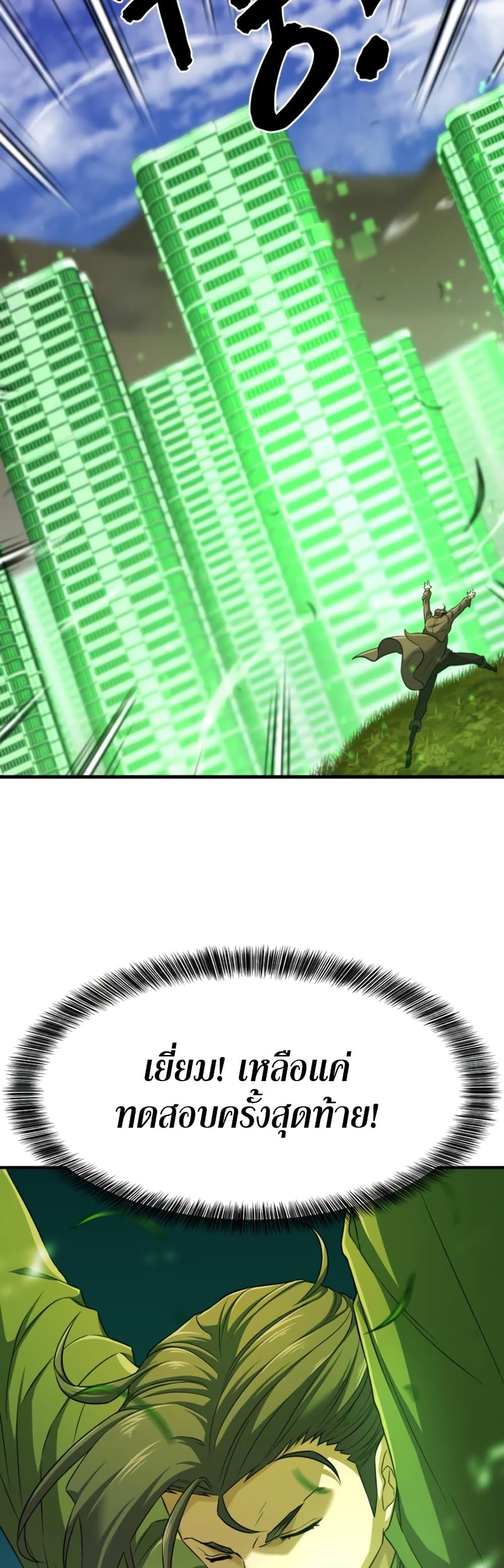 The World’s Best Engineer ยอดสถาปนิกผู้พิทักษ์อาณาจักร ตอนที่ 62 หน้า 9