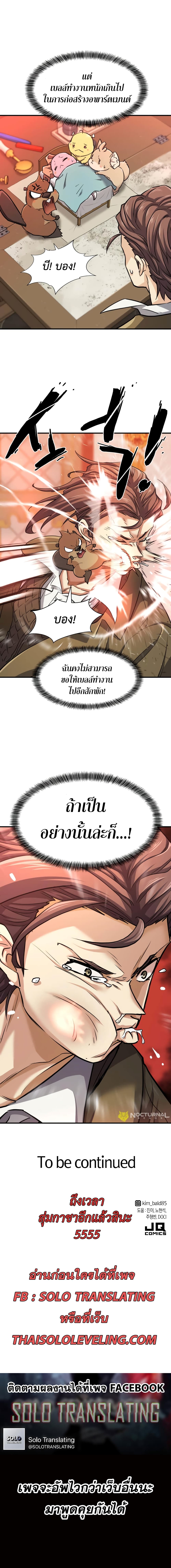 The World’s Best Engineer ยอดสถาปนิกผู้พิทักษ์อาณาจักร ตอนที่ 67 หน้า 13