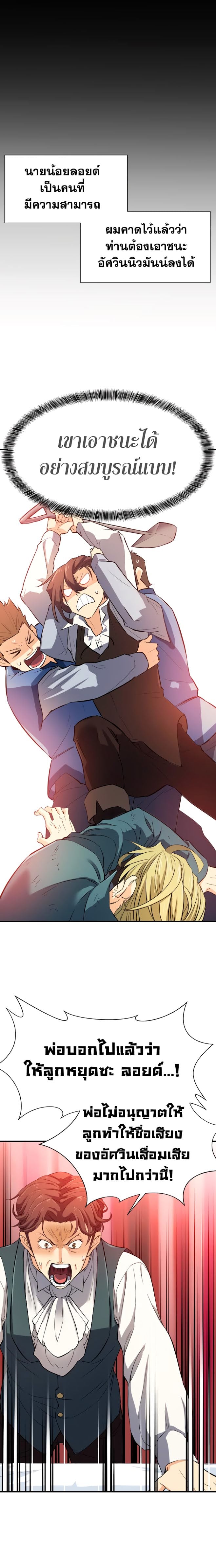 The World’s Best Engineer ยอดสถาปนิกผู้พิทักษ์อาณาจักร ตอนที่ 7 หน้า 11