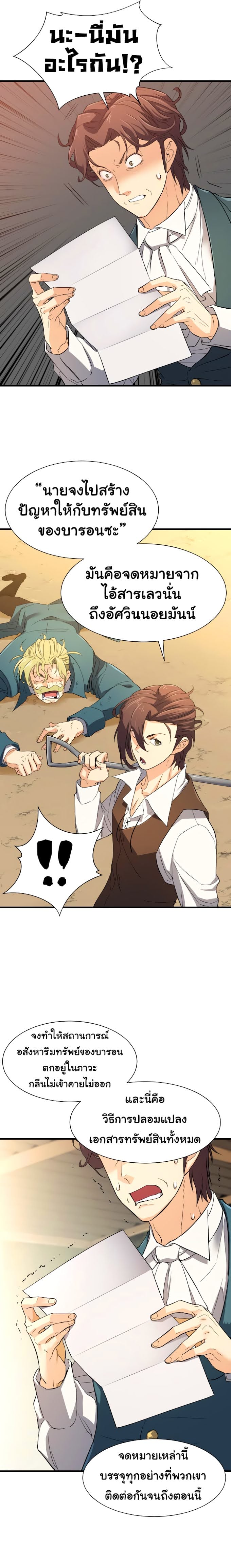 The World’s Best Engineer ยอดสถาปนิกผู้พิทักษ์อาณาจักร ตอนที่ 7 หน้า 13