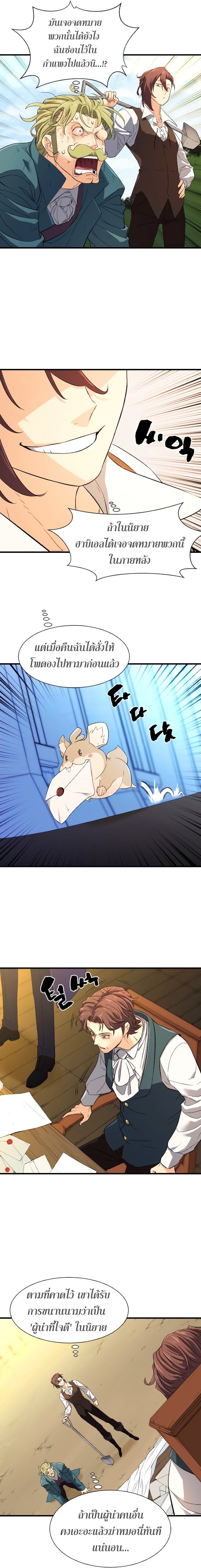 The World’s Best Engineer ยอดสถาปนิกผู้พิทักษ์อาณาจักร ตอนที่ 7 หน้า 14