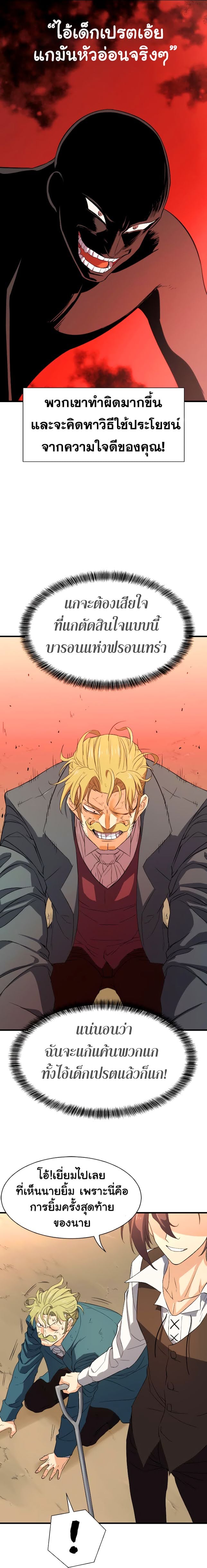 The World’s Best Engineer ยอดสถาปนิกผู้พิทักษ์อาณาจักร ตอนที่ 7 หน้า 18