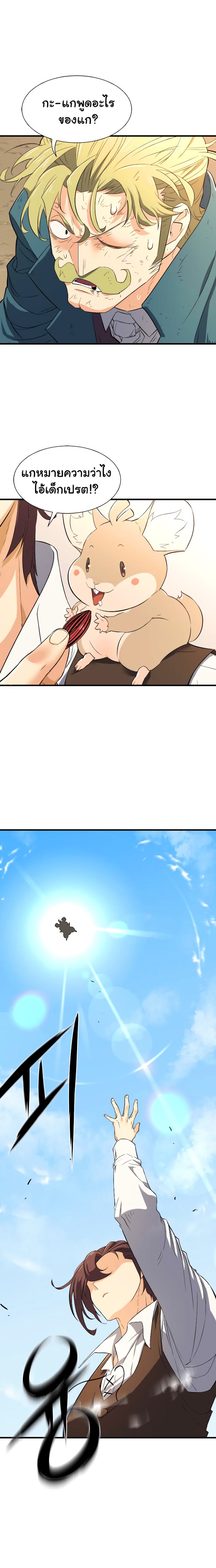The World’s Best Engineer ยอดสถาปนิกผู้พิทักษ์อาณาจักร ตอนที่ 7 หน้า 19