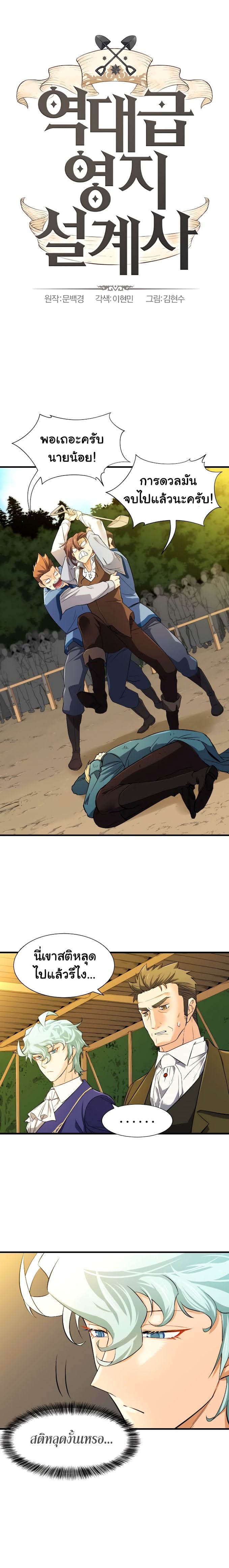 The World’s Best Engineer ยอดสถาปนิกผู้พิทักษ์อาณาจักร ตอนที่ 7 หน้า 2