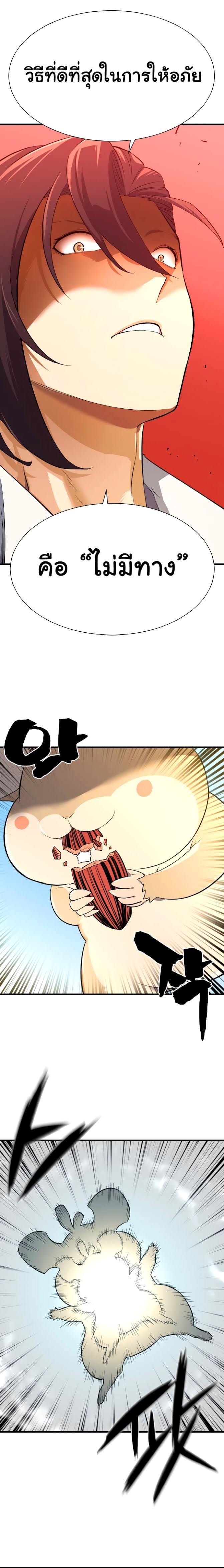 The World’s Best Engineer ยอดสถาปนิกผู้พิทักษ์อาณาจักร ตอนที่ 7 หน้า 20