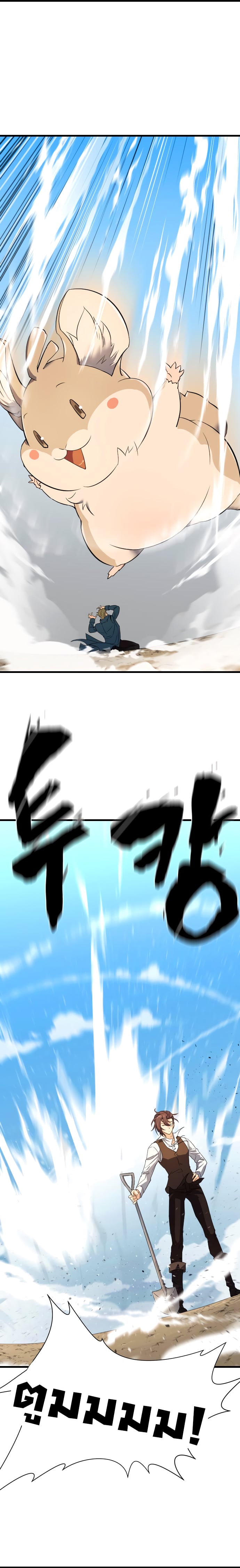 The World’s Best Engineer ยอดสถาปนิกผู้พิทักษ์อาณาจักร ตอนที่ 7 หน้า 22