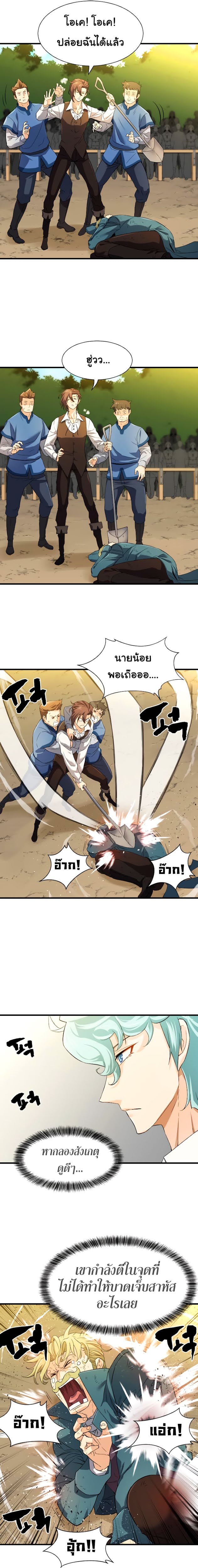 The World’s Best Engineer ยอดสถาปนิกผู้พิทักษ์อาณาจักร ตอนที่ 7 หน้า 3