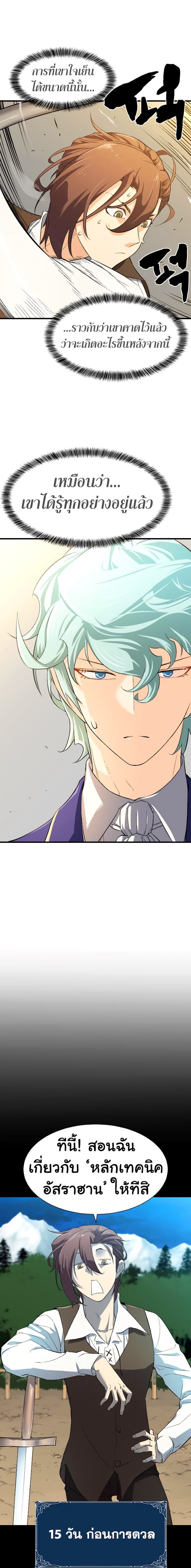 The World’s Best Engineer ยอดสถาปนิกผู้พิทักษ์อาณาจักร ตอนที่ 7 หน้า 4