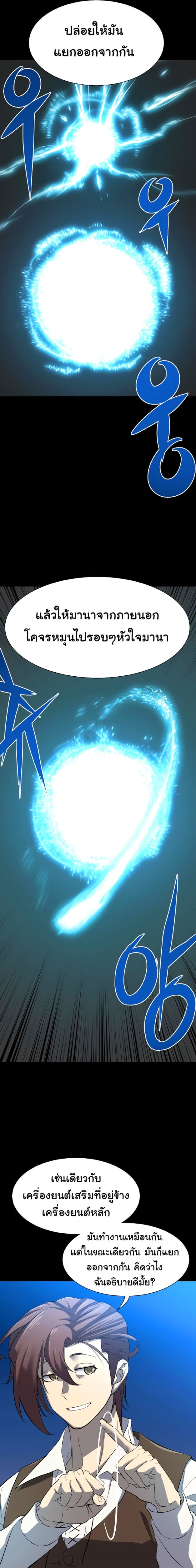 The World’s Best Engineer ยอดสถาปนิกผู้พิทักษ์อาณาจักร ตอนที่ 7 หน้า 8