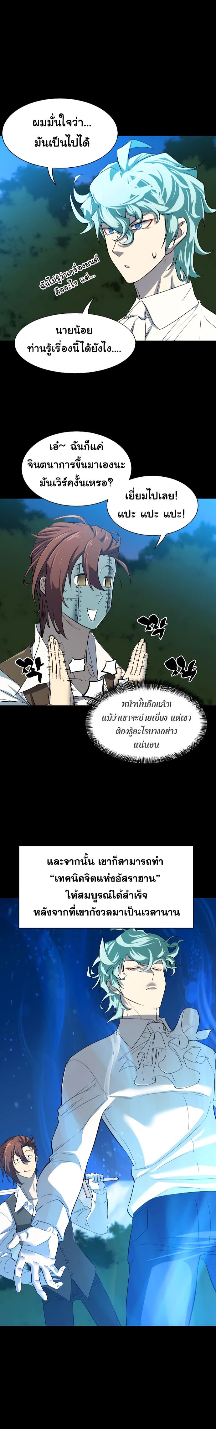 The World’s Best Engineer ยอดสถาปนิกผู้พิทักษ์อาณาจักร ตอนที่ 7 หน้า 9