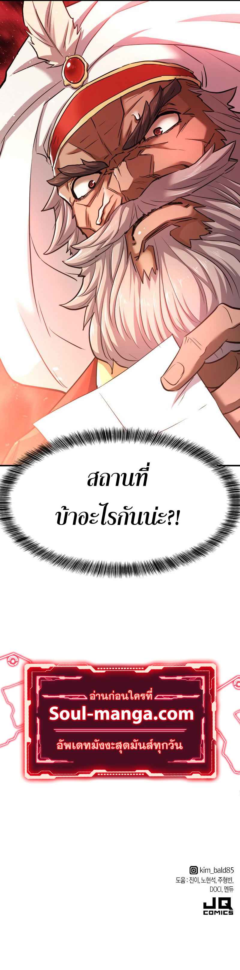 The World’s Best Engineer ยอดสถาปนิกผู้พิทักษ์อาณาจักร ตอนที่ 71 หน้า 13