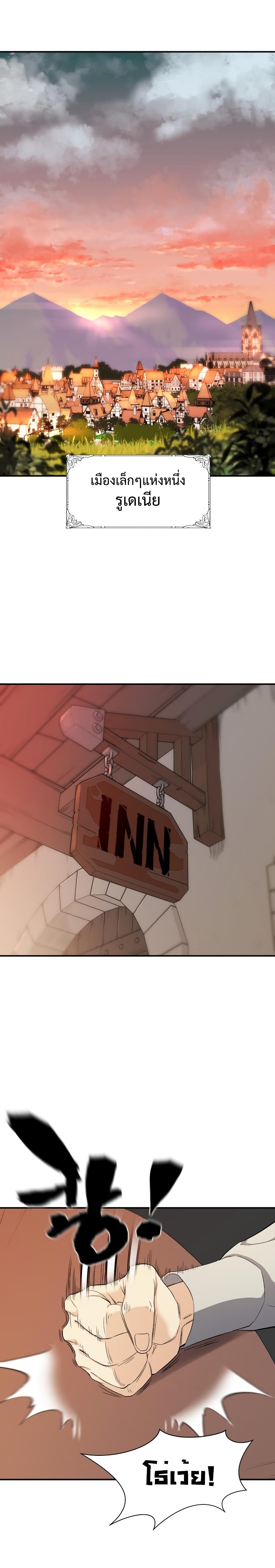 The World’s Best Engineer ยอดสถาปนิกผู้พิทักษ์อาณาจักร ตอนที่ 8 หน้า 11