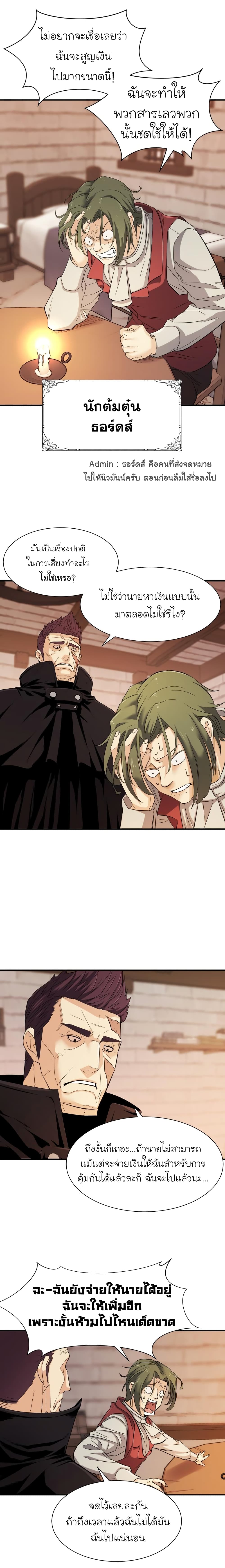 The World’s Best Engineer ยอดสถาปนิกผู้พิทักษ์อาณาจักร ตอนที่ 8 หน้า 12