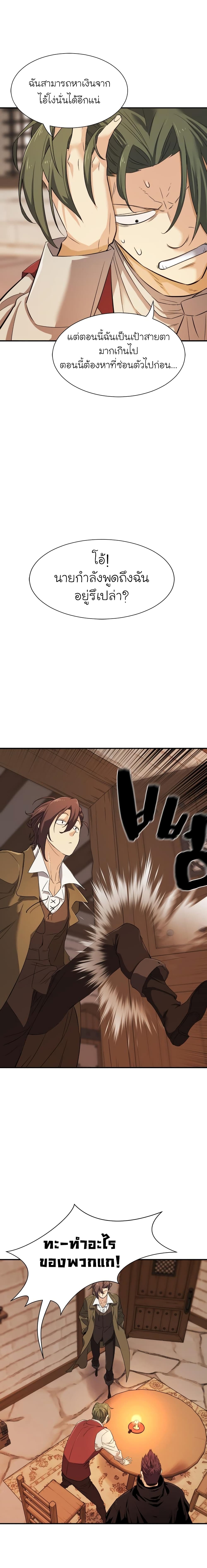 The World’s Best Engineer ยอดสถาปนิกผู้พิทักษ์อาณาจักร ตอนที่ 8 หน้า 13