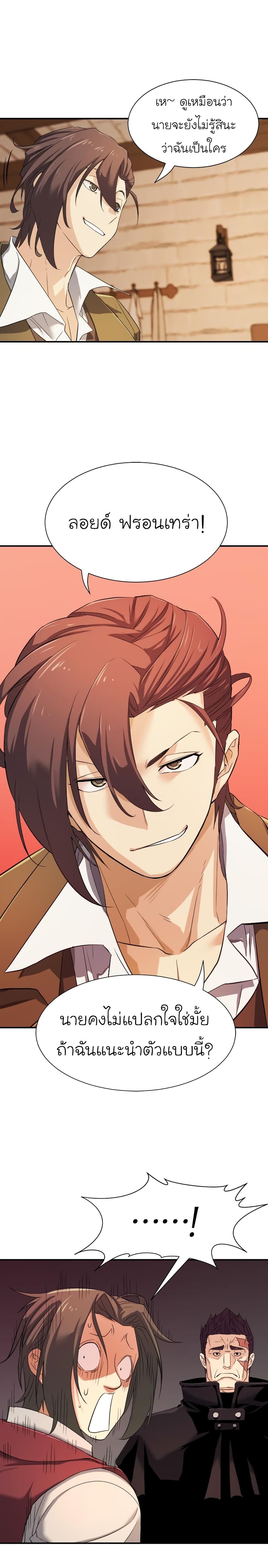 The World’s Best Engineer ยอดสถาปนิกผู้พิทักษ์อาณาจักร ตอนที่ 8 หน้า 14