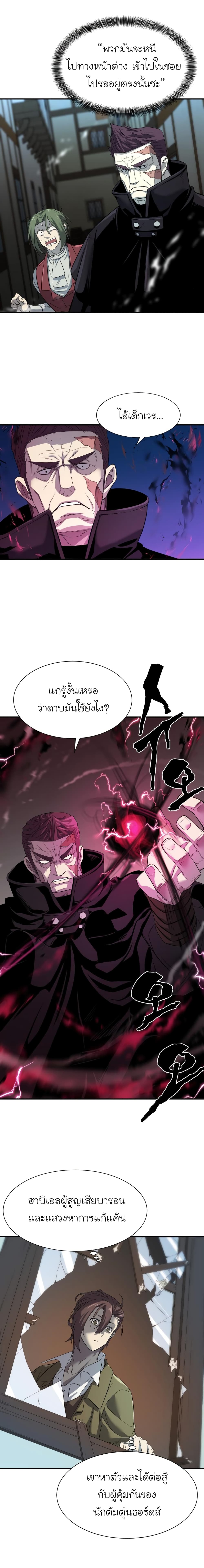 The World’s Best Engineer ยอดสถาปนิกผู้พิทักษ์อาณาจักร ตอนที่ 8 หน้า 18