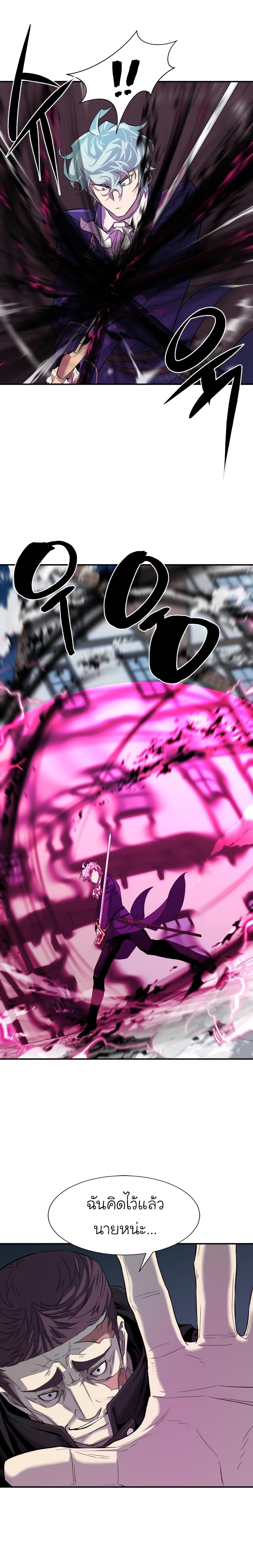 The World’s Best Engineer ยอดสถาปนิกผู้พิทักษ์อาณาจักร ตอนที่ 8 หน้า 21