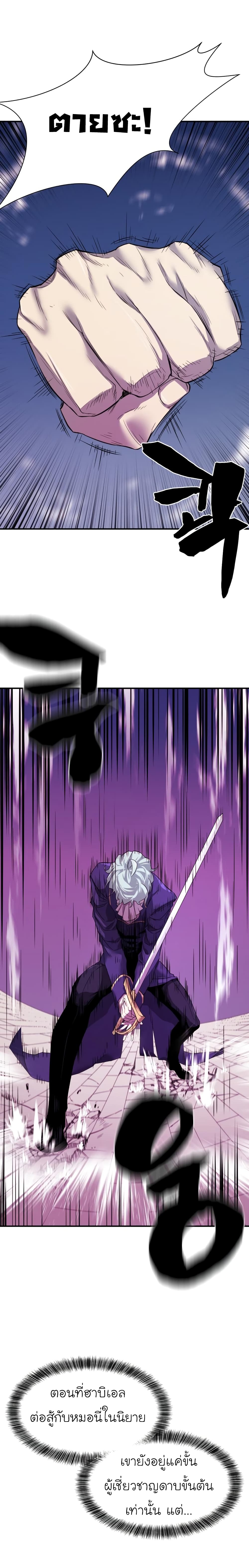 The World’s Best Engineer ยอดสถาปนิกผู้พิทักษ์อาณาจักร ตอนที่ 8 หน้า 22