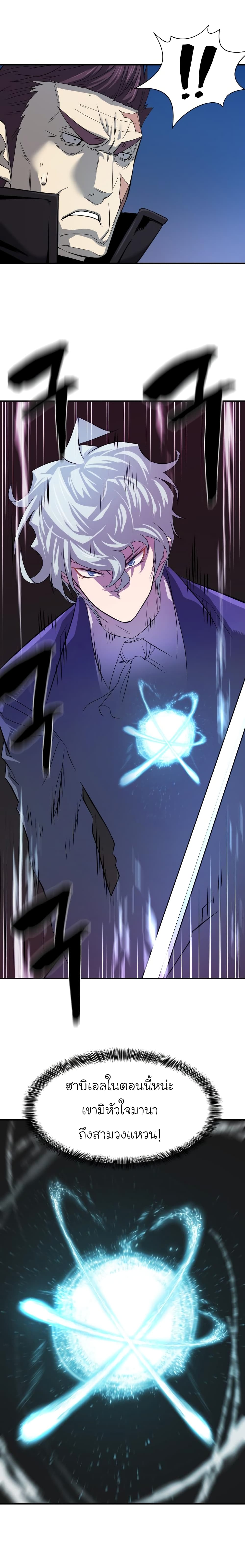 The World’s Best Engineer ยอดสถาปนิกผู้พิทักษ์อาณาจักร ตอนที่ 8 หน้า 23