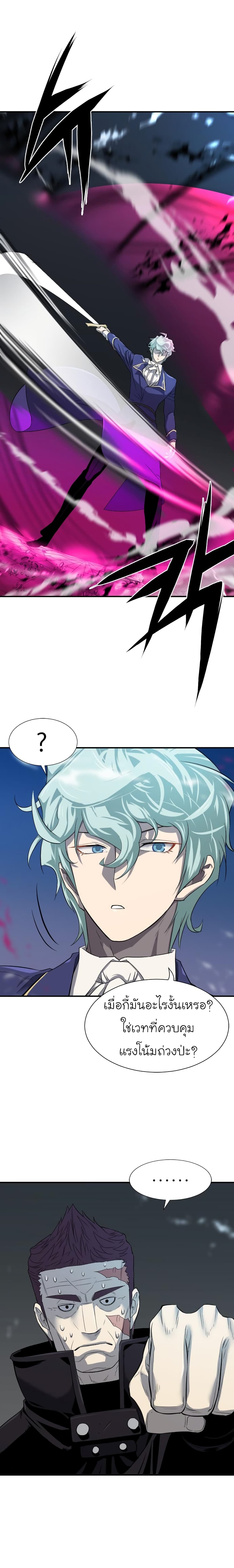 The World’s Best Engineer ยอดสถาปนิกผู้พิทักษ์อาณาจักร ตอนที่ 8 หน้า 24