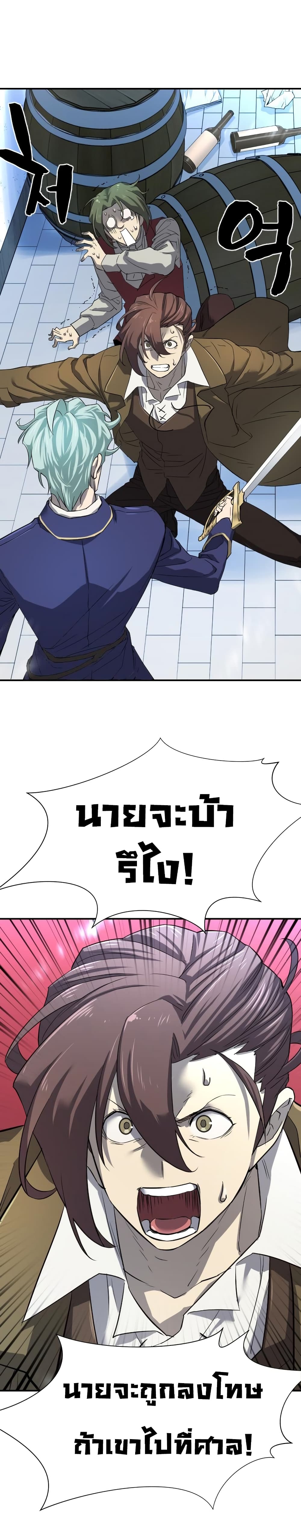 The World’s Best Engineer ยอดสถาปนิกผู้พิทักษ์อาณาจักร ตอนที่ 8 หน้า 27