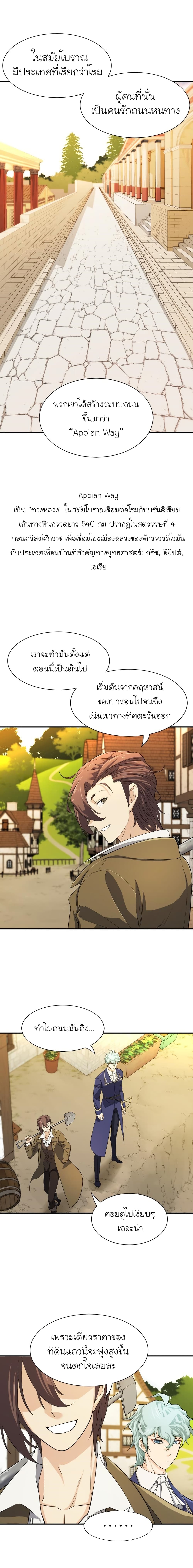 The World’s Best Engineer ยอดสถาปนิกผู้พิทักษ์อาณาจักร ตอนที่ 8 หน้า 4