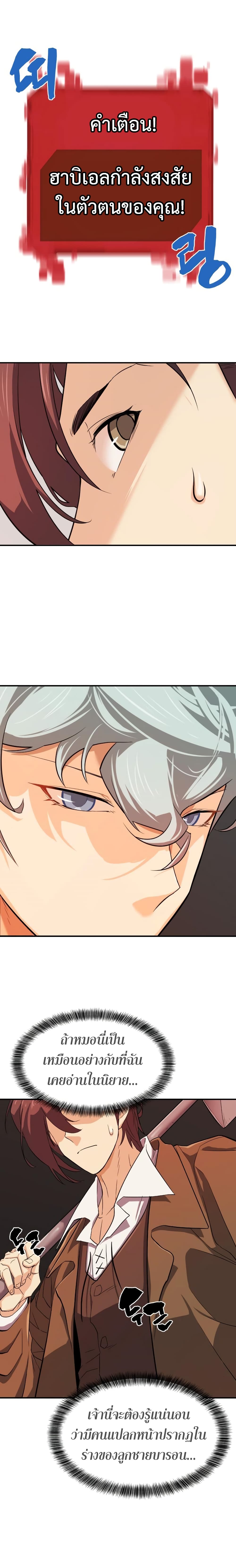 The World’s Best Engineer ยอดสถาปนิกผู้พิทักษ์อาณาจักร ตอนที่ 8 หน้า 6