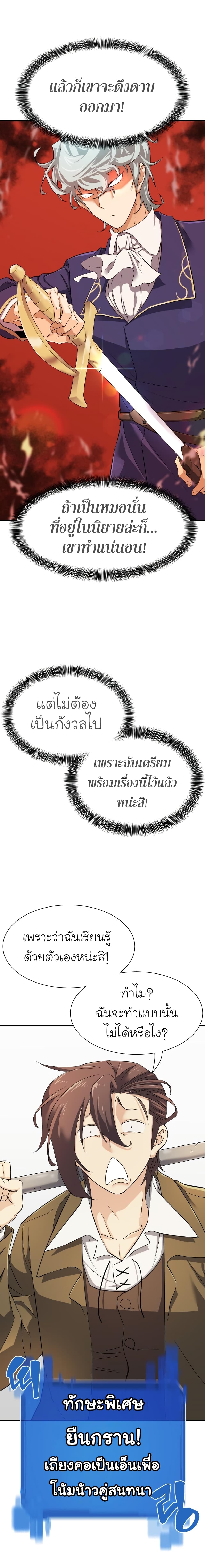 The World’s Best Engineer ยอดสถาปนิกผู้พิทักษ์อาณาจักร ตอนที่ 8 หน้า 7