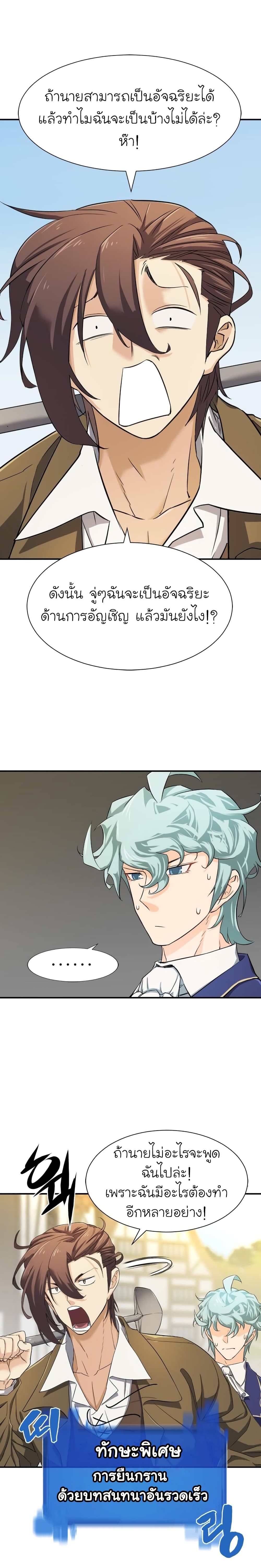 The World’s Best Engineer ยอดสถาปนิกผู้พิทักษ์อาณาจักร ตอนที่ 8 หน้า 9